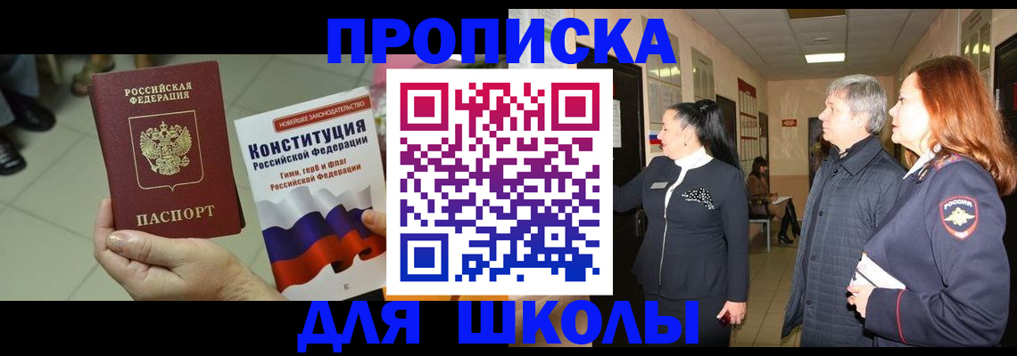 прописка законно в Переславль-Залесском