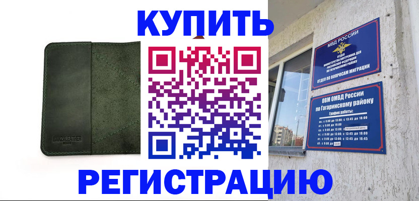 временная регистрация в квартире в Переславль-Залесском