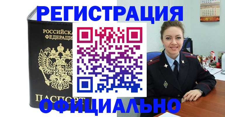 прописка в Переславль-Залесском